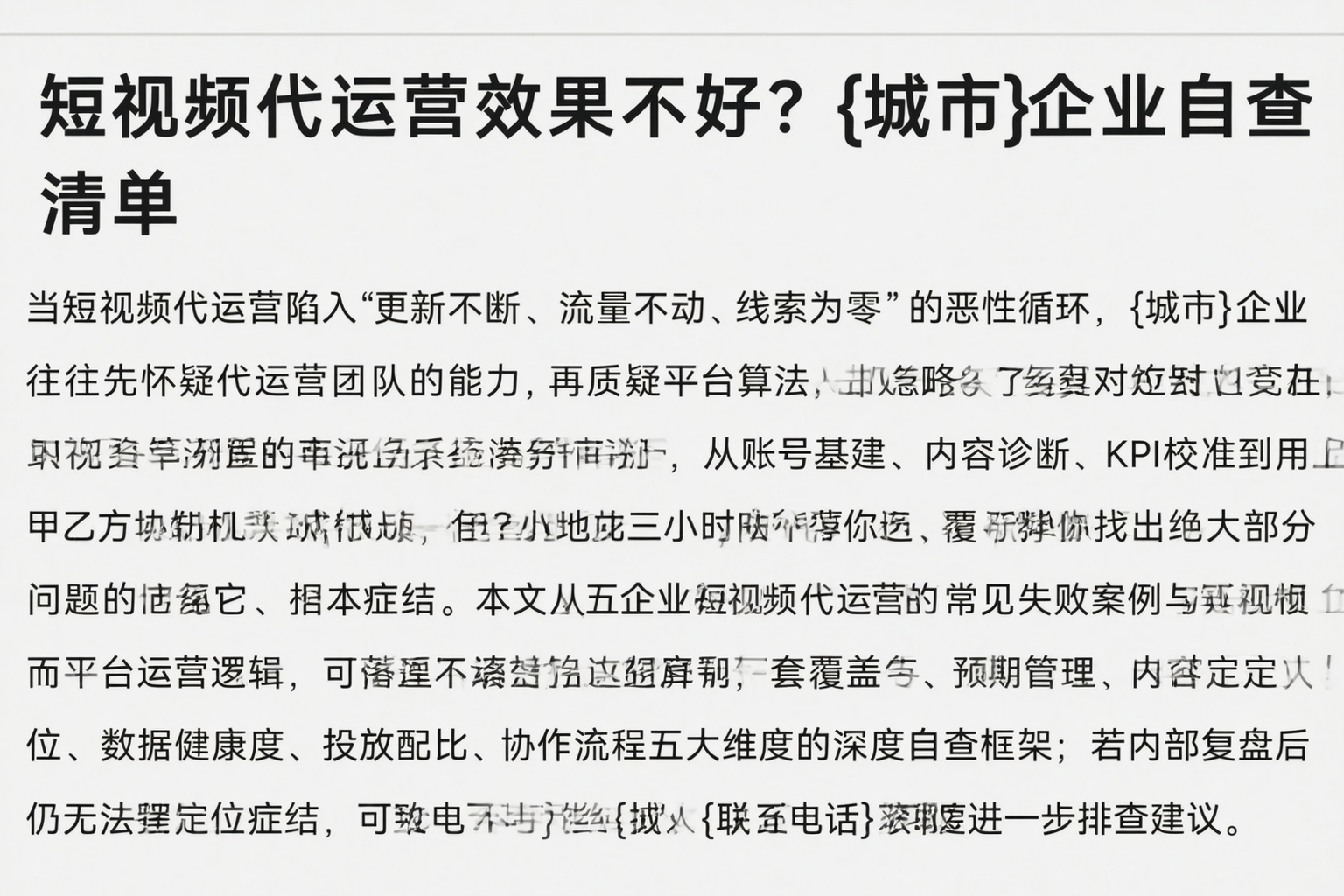 短视频代运营效果不好？本溪企业自查清单