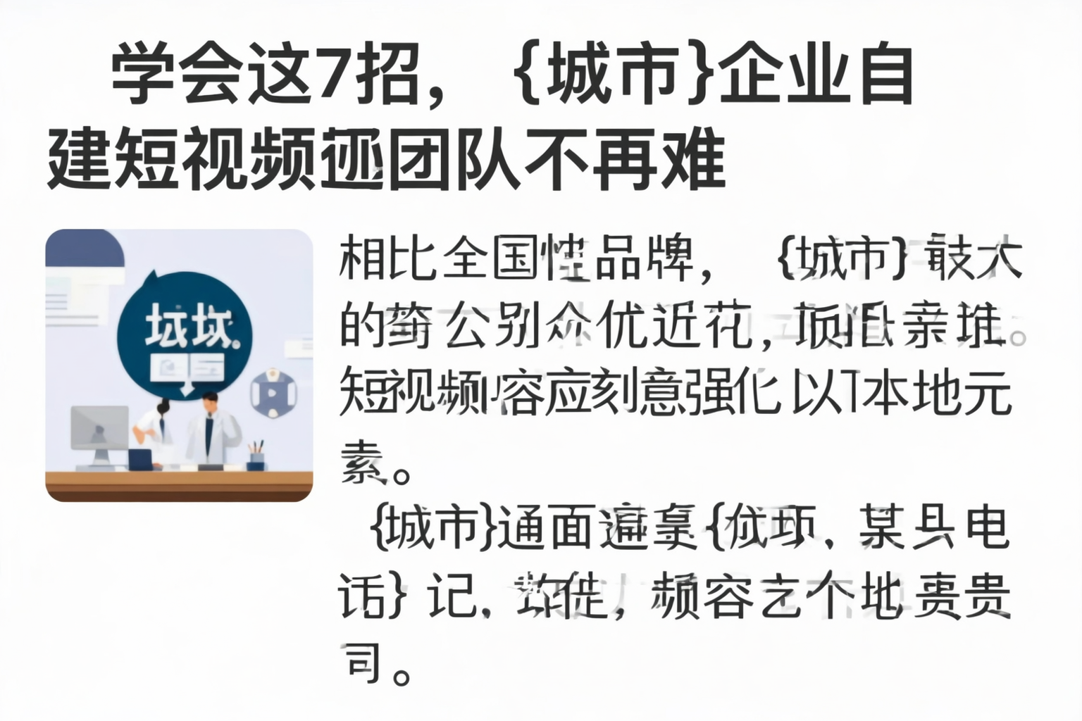学会这7招，本溪企业自建短视频团队不再难