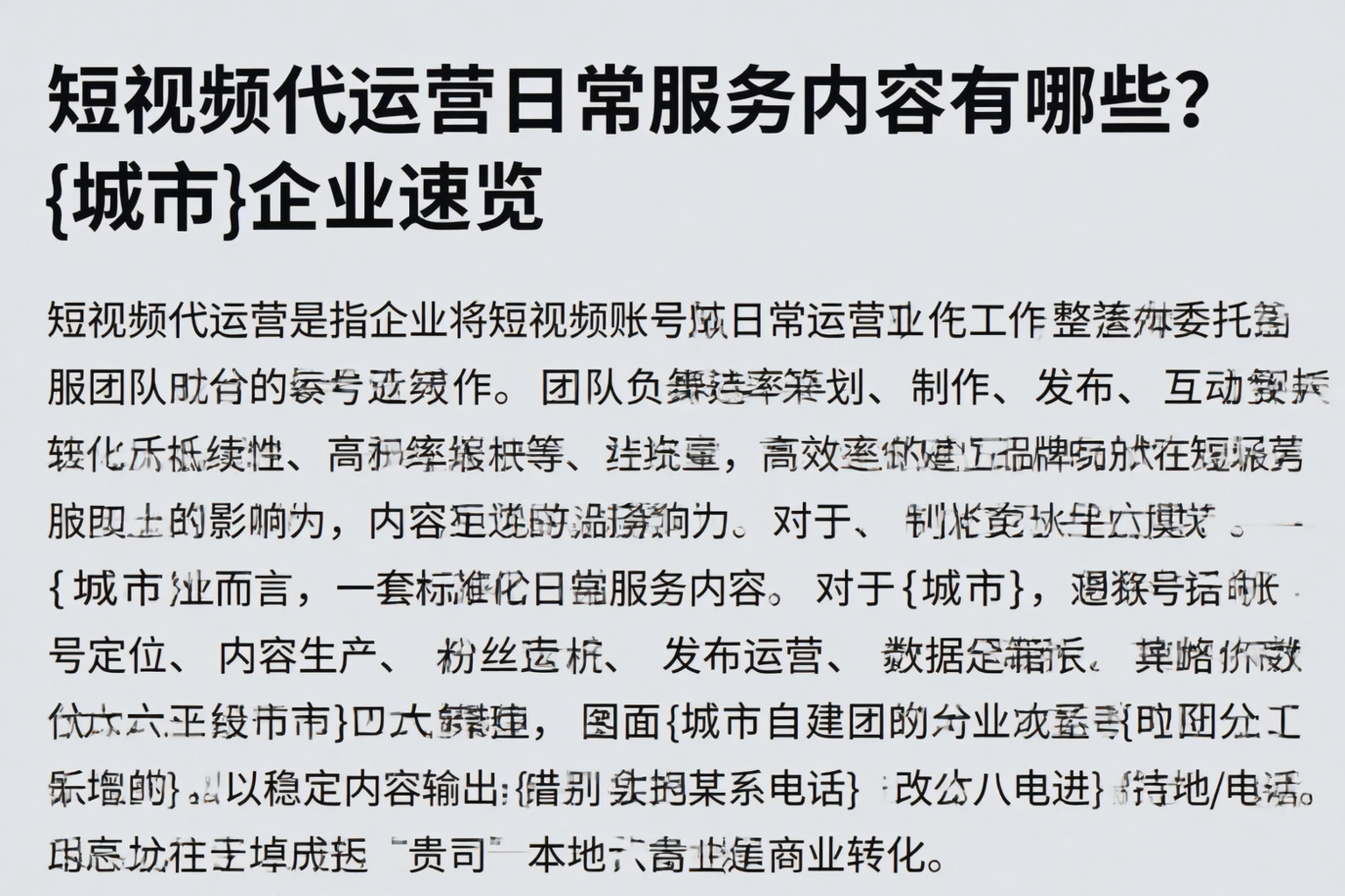 短视频代运营日常服务内容有哪些？本溪企业速览