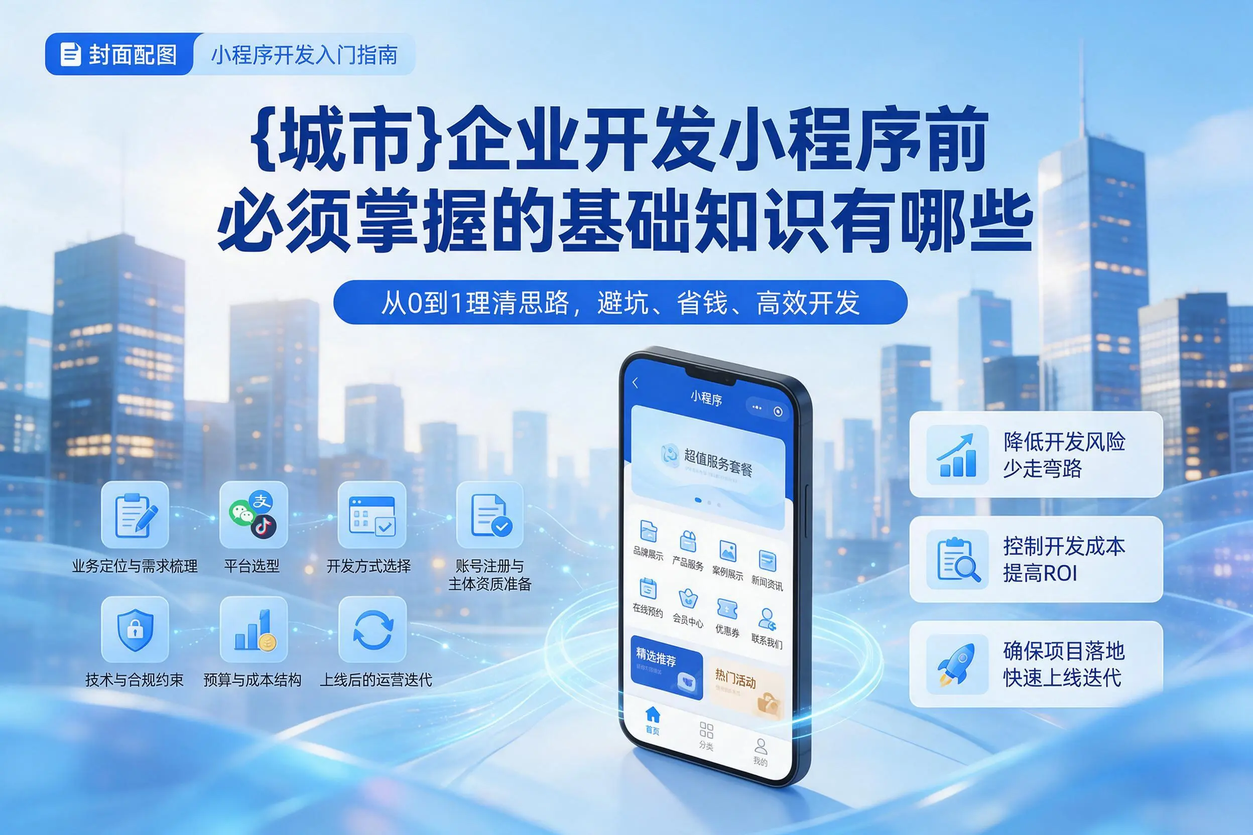 本溪企业开发小程序前必须掌握的基础知识有哪些