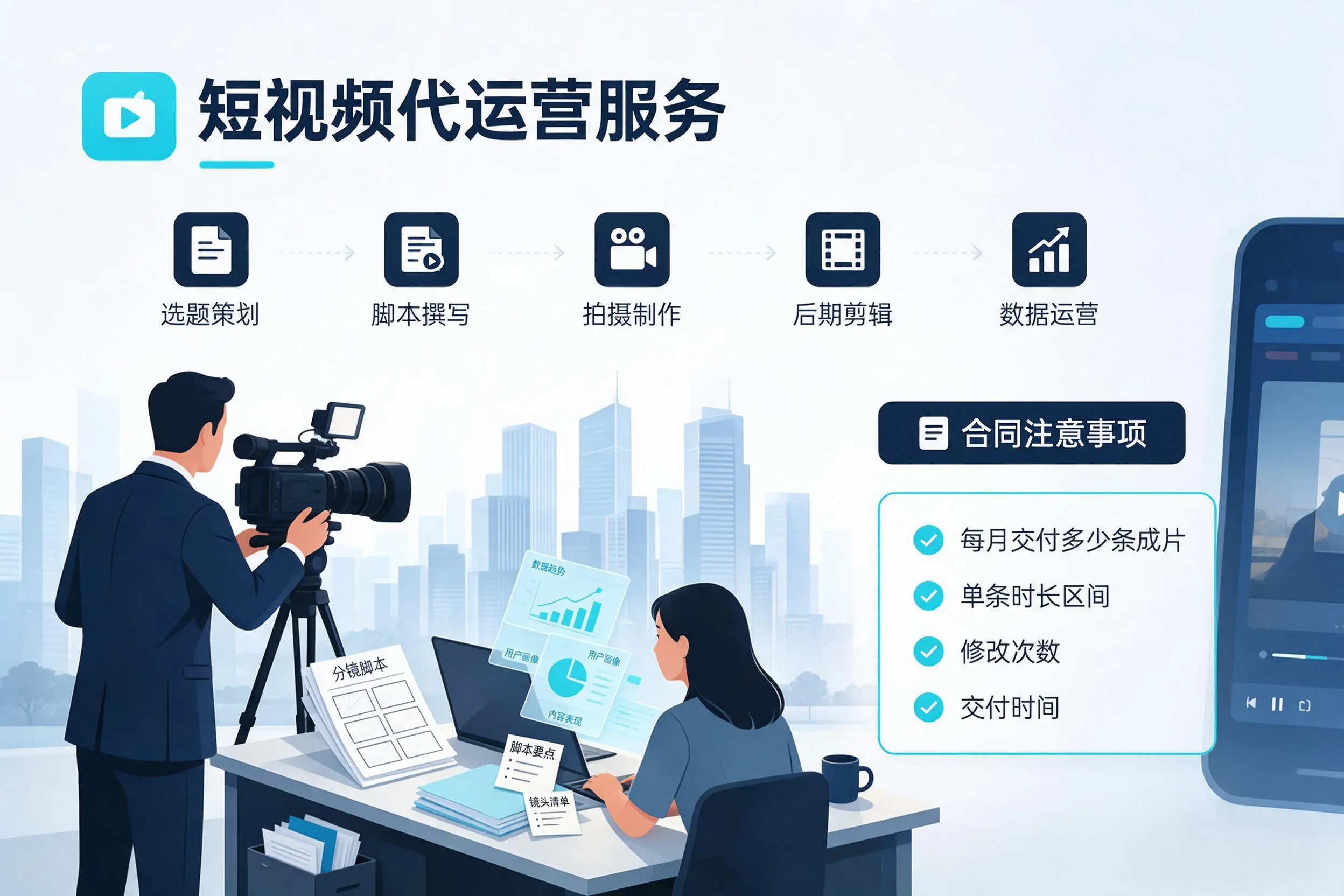短视频代运营包含哪些服务？本溪企业常见问题科普